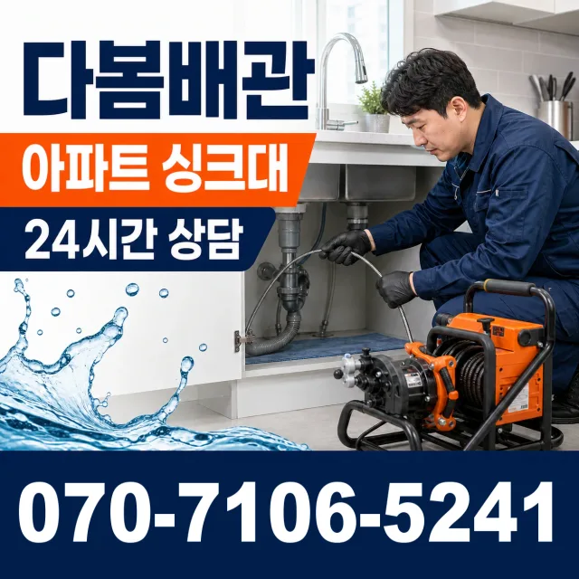 경남 하동군 금남면 노량리 하수구막힘 상담 이미지 7